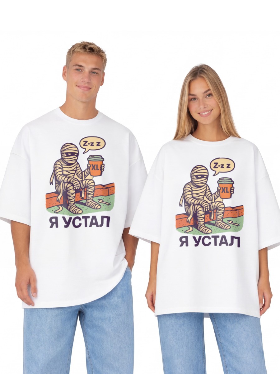 Оверсайз-футболка Я устал. Мумия
